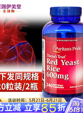 美国进口普丽普莱红曲米胶囊600mg240粒 红曲胶囊Puritans pride