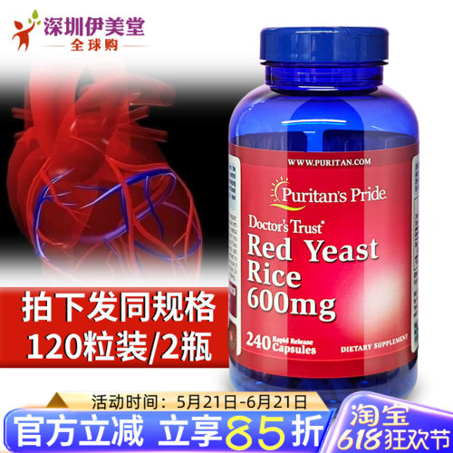 普丽普莱红曲米胶囊美国正品