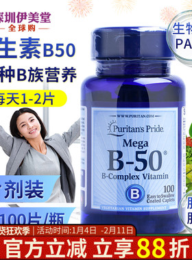 美国普丽普莱维生素b50复合维生素b族片B100 b2/b5/b6/b12 100片