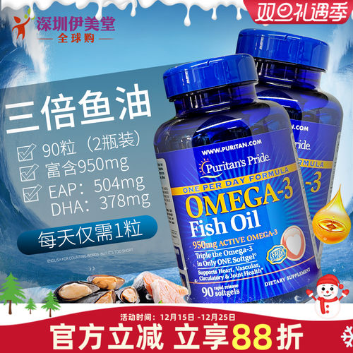 普丽普莱3倍深海鱼油软胶囊美国