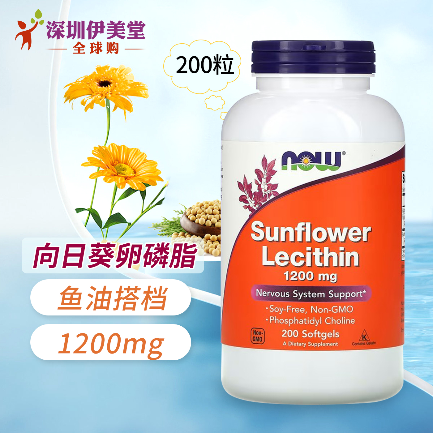 向日葵卵磷脂软胶囊1200mg200粒