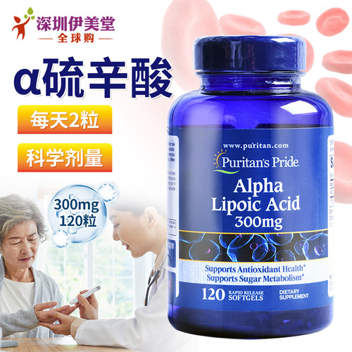 高含量阿尔法硫辛酸精华300mg