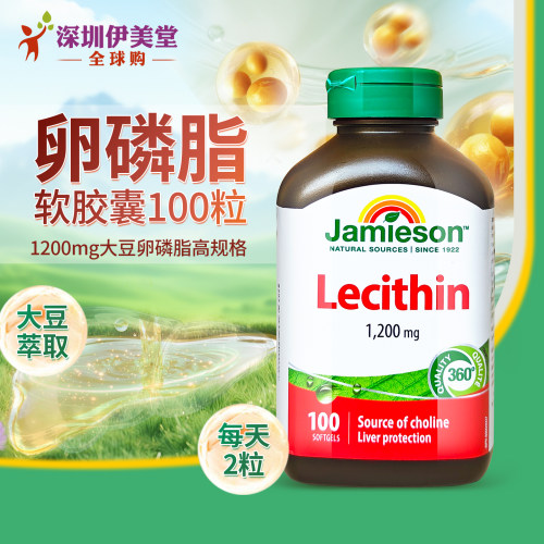 加拿大大豆卵磷脂1200mg100粒