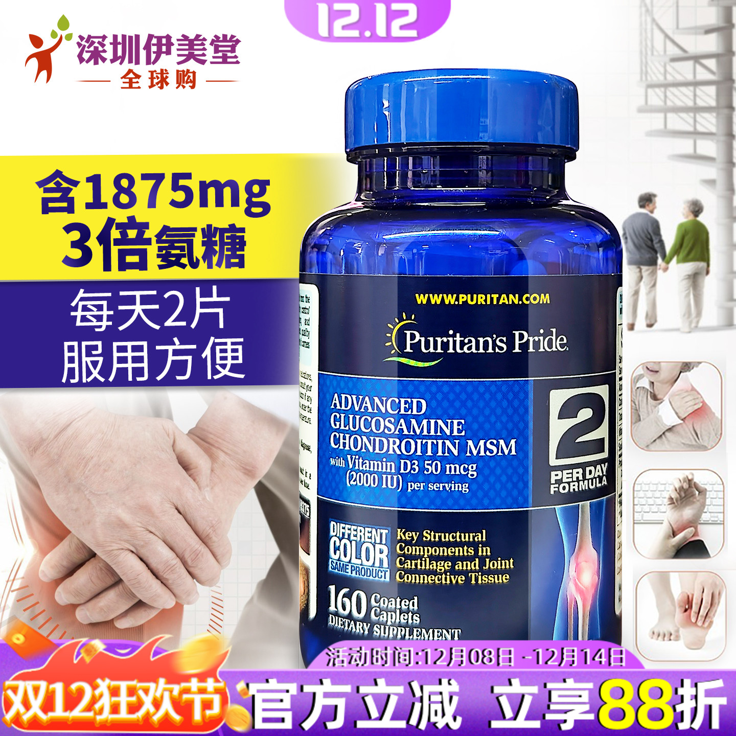 普丽普莱3倍氨糖软骨素