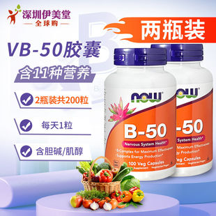 2瓶 foods诺奥维生素b50复合维生素B族50mg100粒vb b12 now