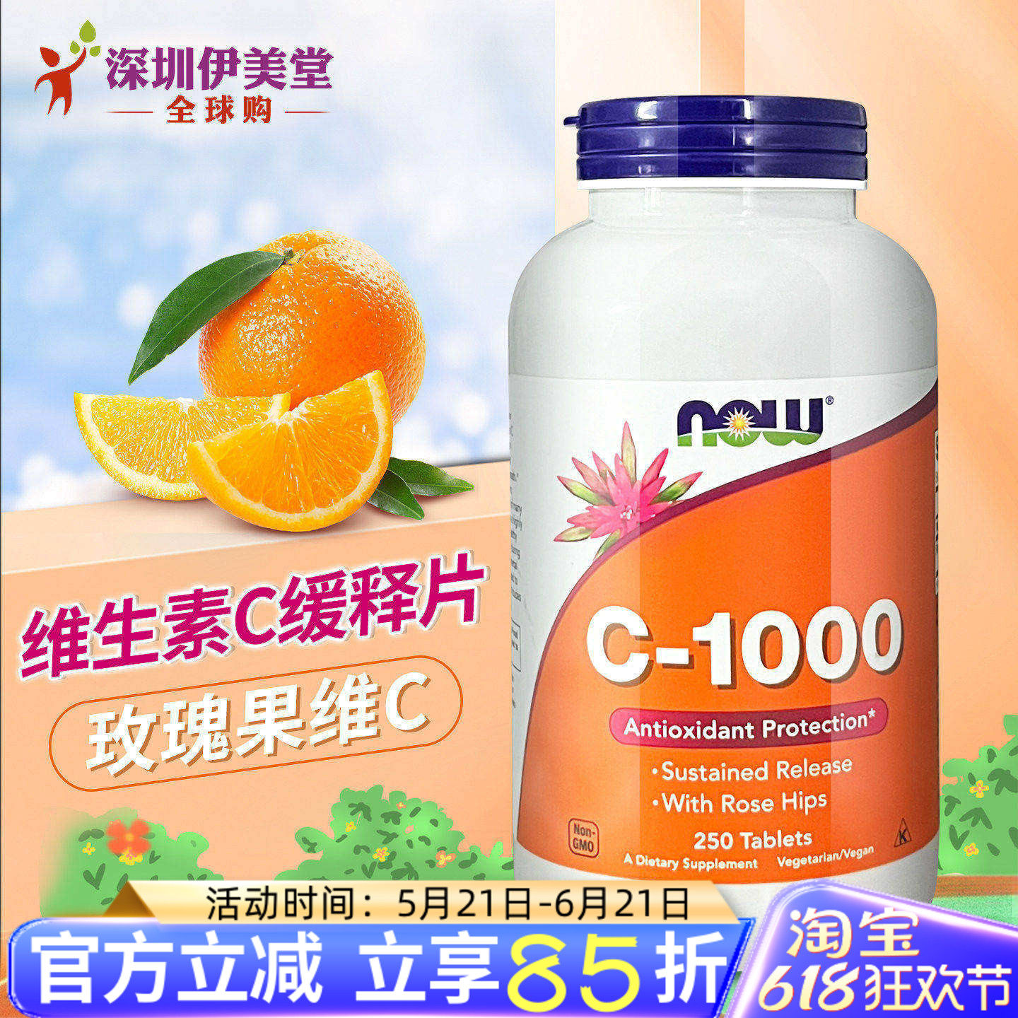 美国now foods诺奥维生素C缓释片1000mg250粒VC玫瑰果生物类黄酮