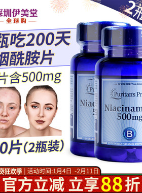 2瓶美国进口普丽普莱烟酰胺 烟酸维生素b3 vb3 烟酰胺片100粒