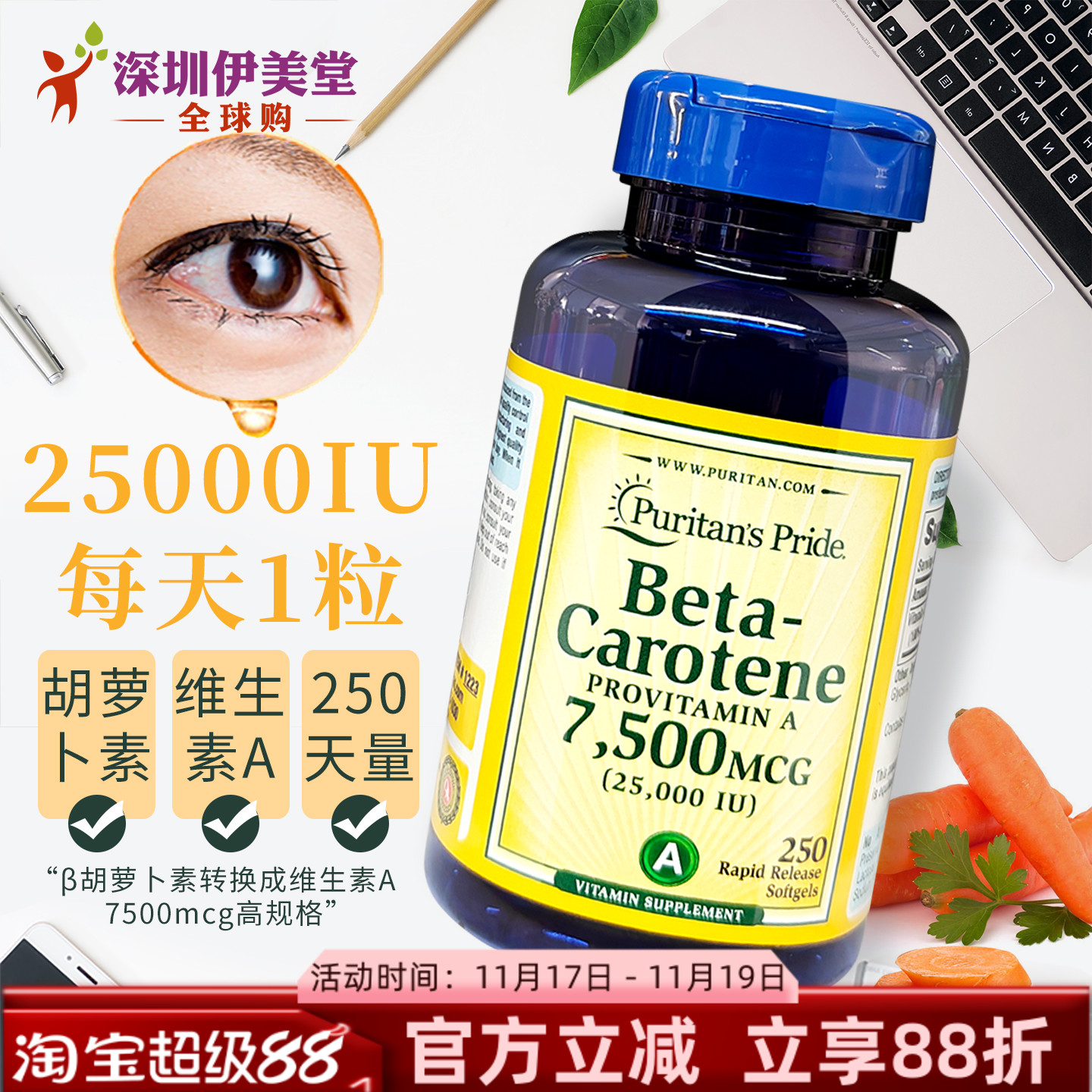 普丽普莱胡萝卜素维生素A