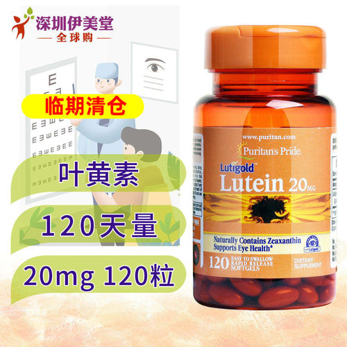 普丽普莱叶黄素软胶囊眼睛