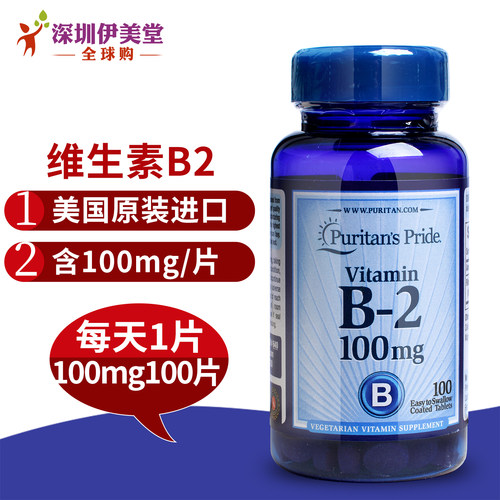 美国进口维生素b2核黄素成人