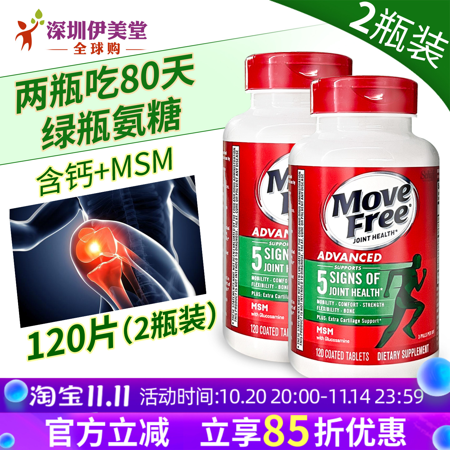 美国进口氨糖软骨素关节