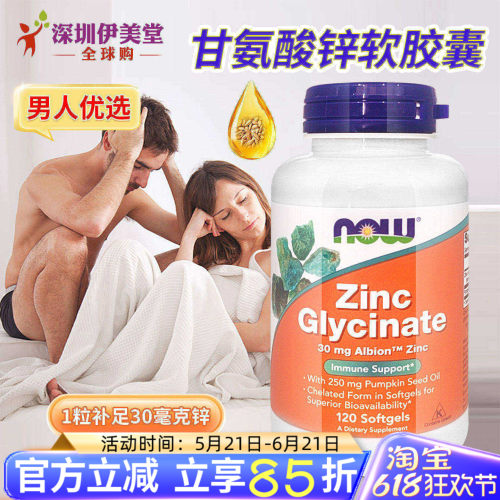 美国甘氨酸锌+南瓜籽胶囊男锌