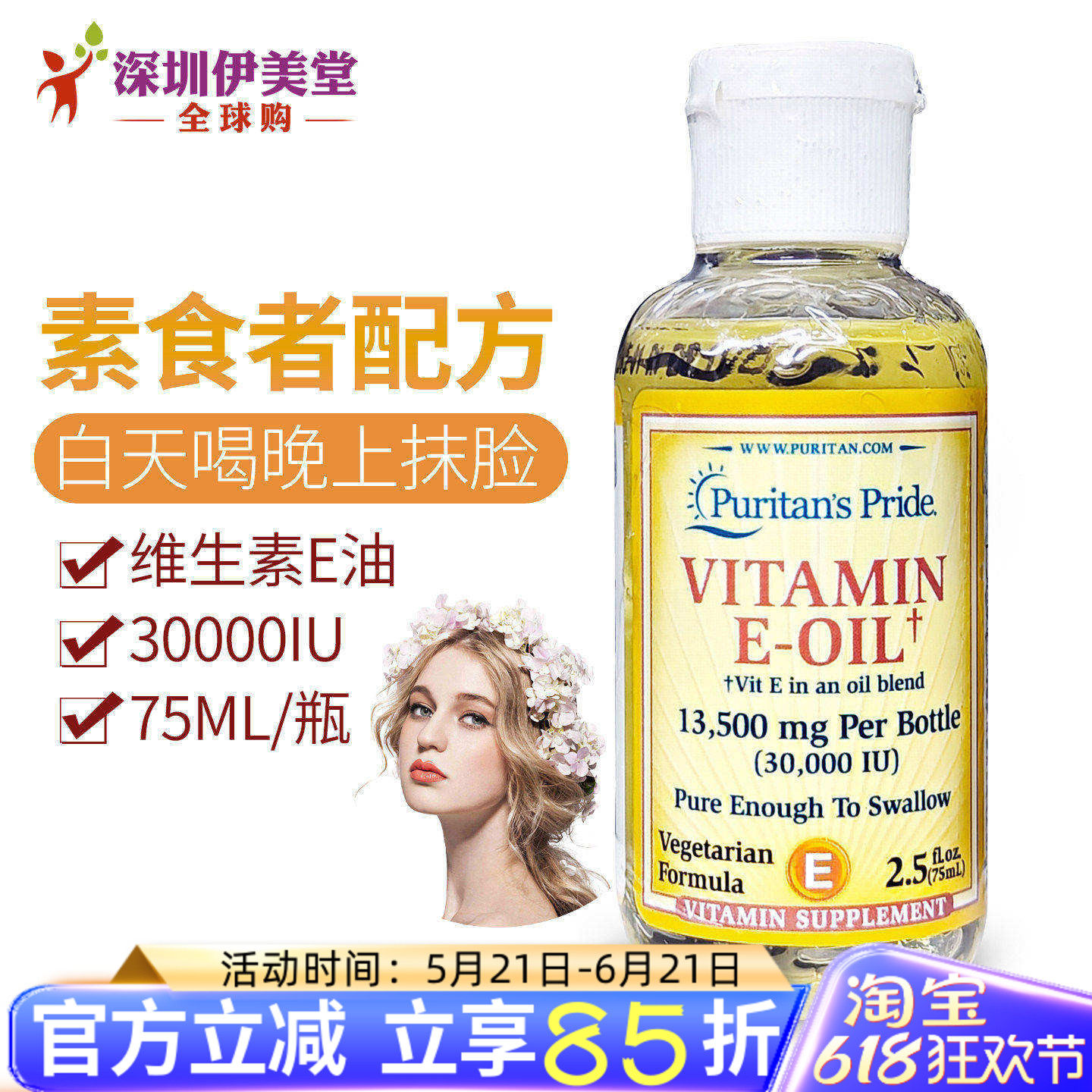普丽普莱美国进口 维生素e油75ml vitamin e 维他命e 睫毛