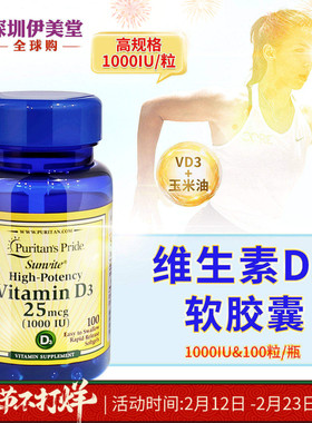 美国进口普丽普莱维生素d3软胶囊1000iu100粒 VD3