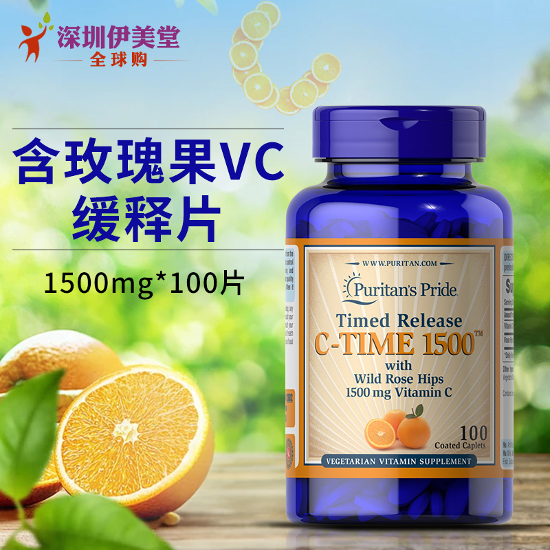 美国维生素C缓释片1500mg100粒