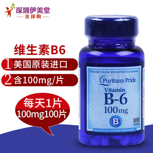 美国普丽普莱100片维生素b
