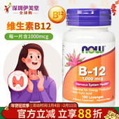 美国now foods诺奥维生素B12钴胺素1000mcg100粒 VB12维他命B12