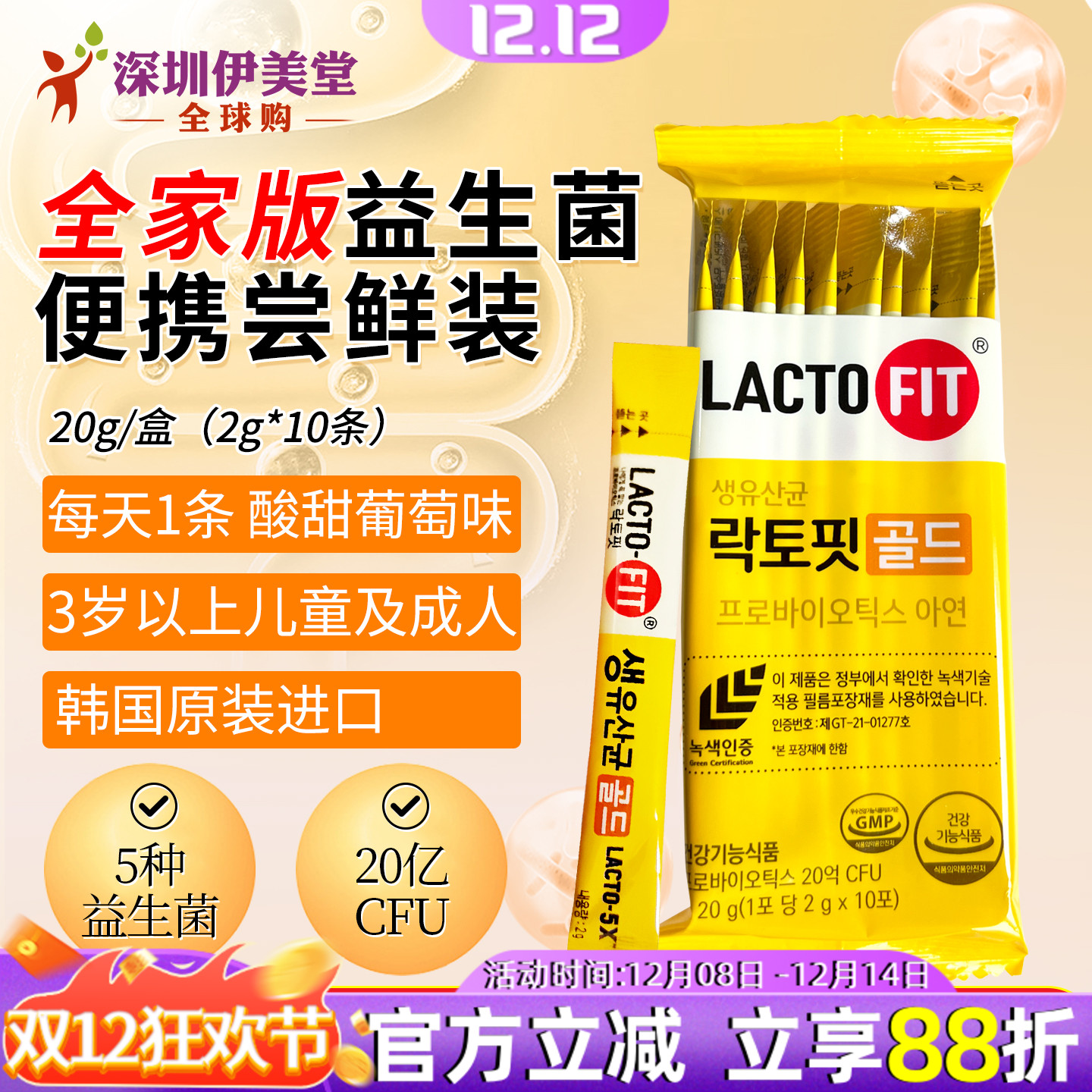 韩国益生菌家庭装50条