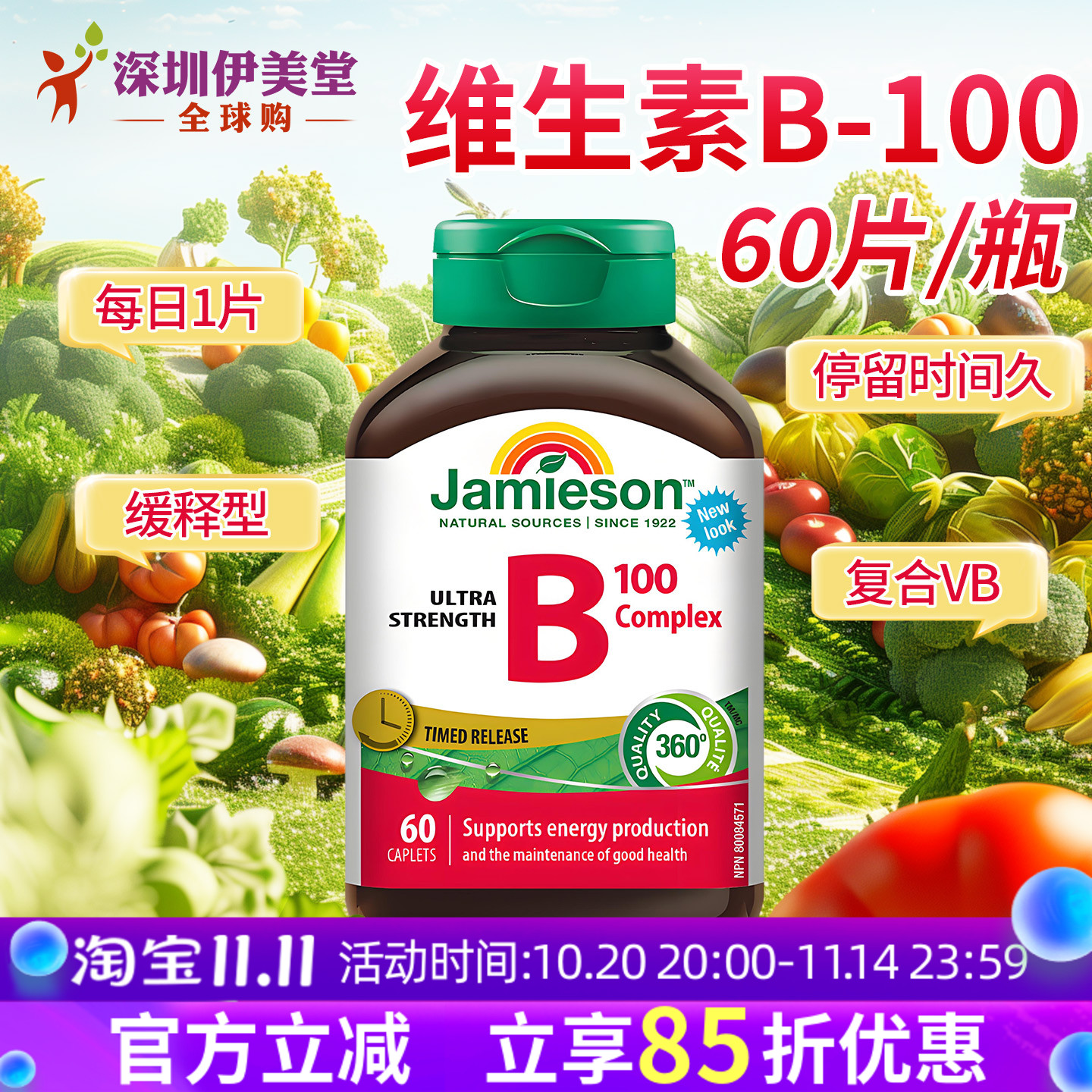 加拿大复合维生素B100B75