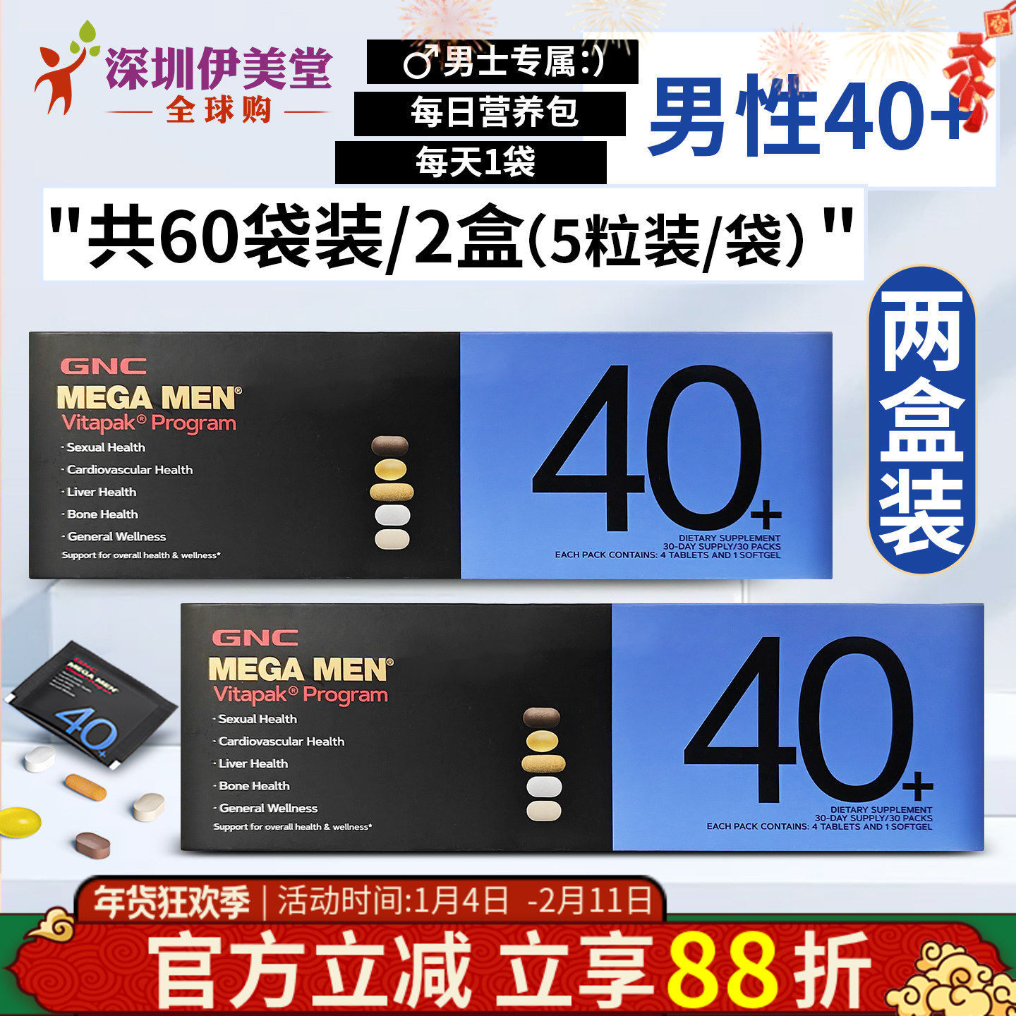 2盒 健安喜GNC男士营养包男性每日时光包40+男士复合维生素矿物质,保健食品/膳食营养补充食品,维生素/矿物质/营养包,淘宝优惠券,粉丝福利购,淘宝优惠卷