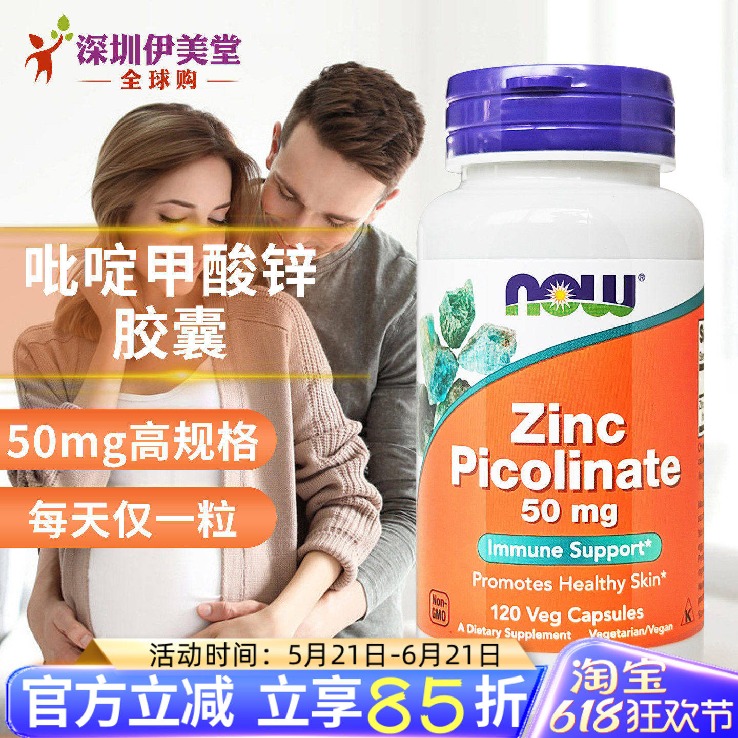 美国now foods诺奥吡啶甲酸锌胶囊50mg120粒锌片成人锌男性女性