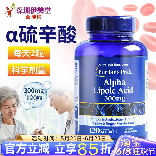 美国阿尔法硫辛酸300mg120粒