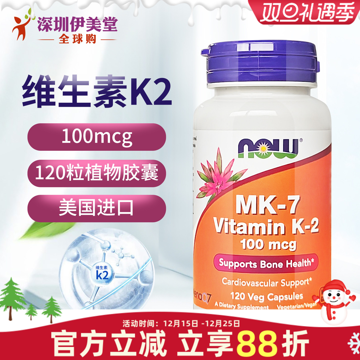 美国进口MK7维生素K2骨密度