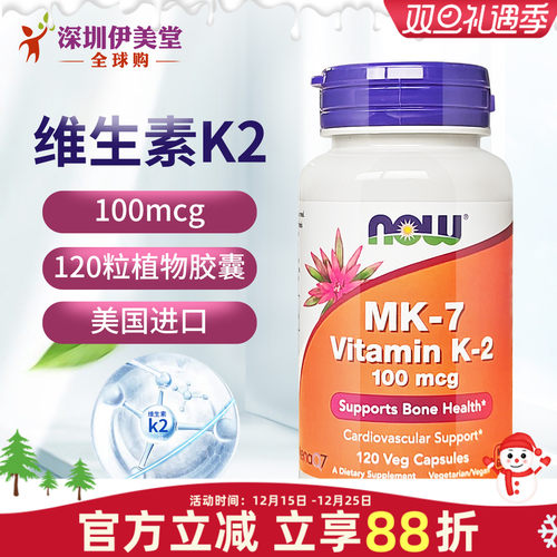 美国进口MK7维生素K2骨密度