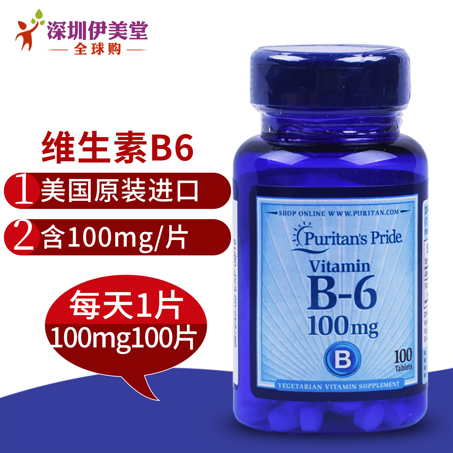 美国普丽普莱100片维生素b