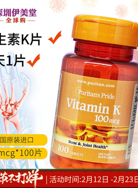 美国进口普丽普莱维生素K K1 K2 VK 骨密度100mcg100片