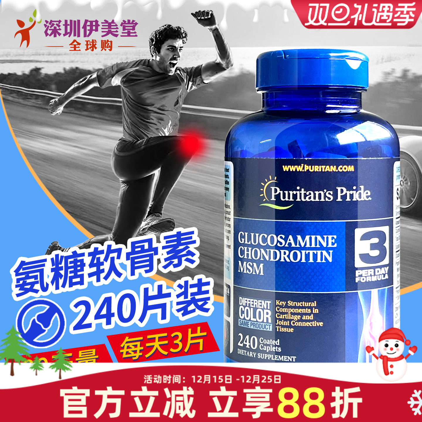 普丽普莱维骨力氨糖软骨素美国原装骨维力氨基葡萄糖关节240粒