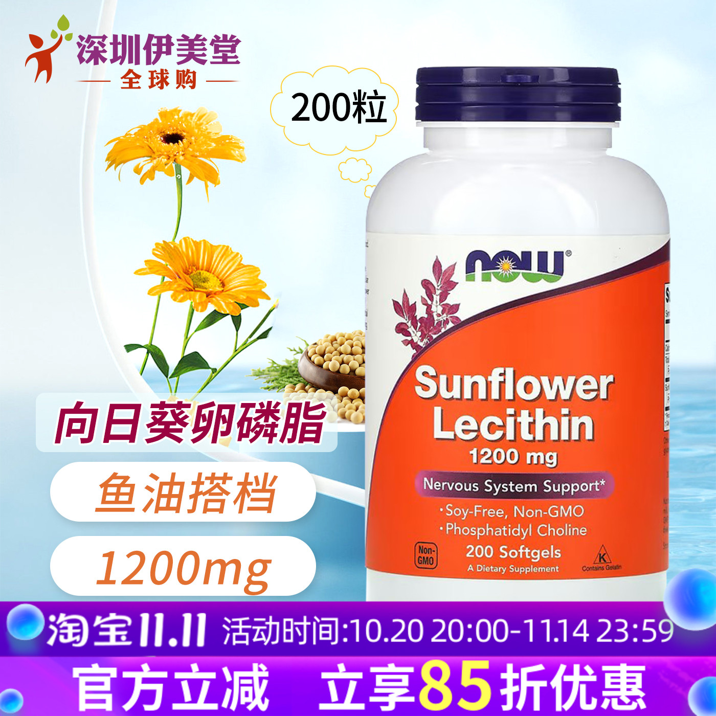 向日葵卵磷脂软胶囊1200mg200粒