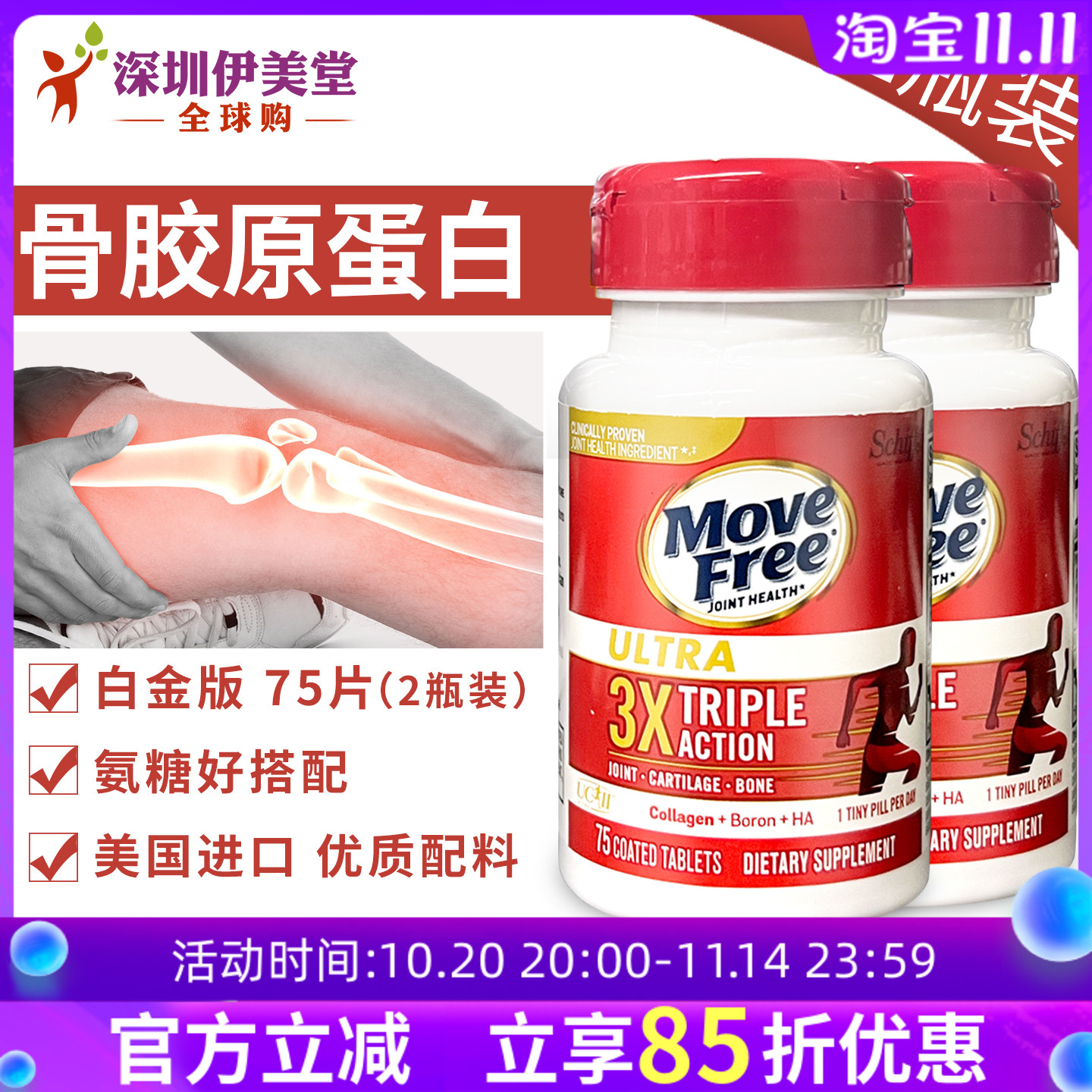 [2瓶]美国进口Schiff Ultra骨胶原 氨糖维骨力胶原蛋白75粒白瓶