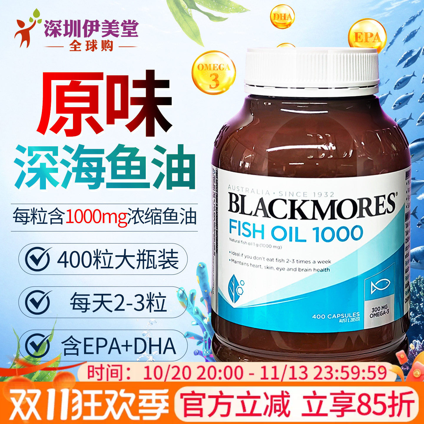 澳佳宝blackmores深海鱼油软胶囊400粒 澳洲原味鱼油 儿童中老年