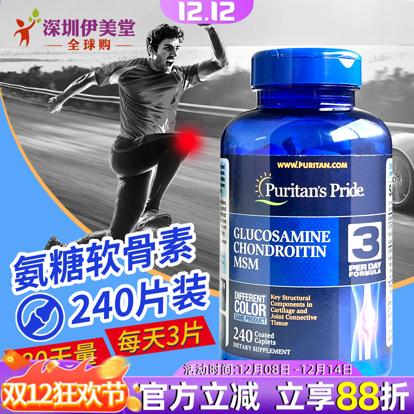 普丽普莱2倍氨糖240粒氨基葡萄糖