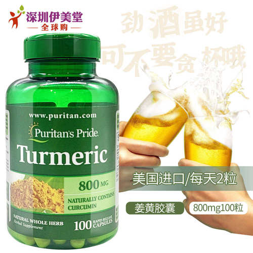 普丽普莱美国turmeric姜黄素胶囊