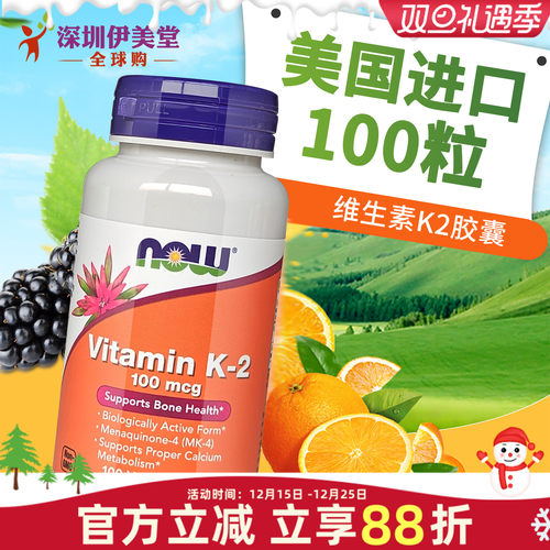 美国维生素K胶囊MK4钙吸收