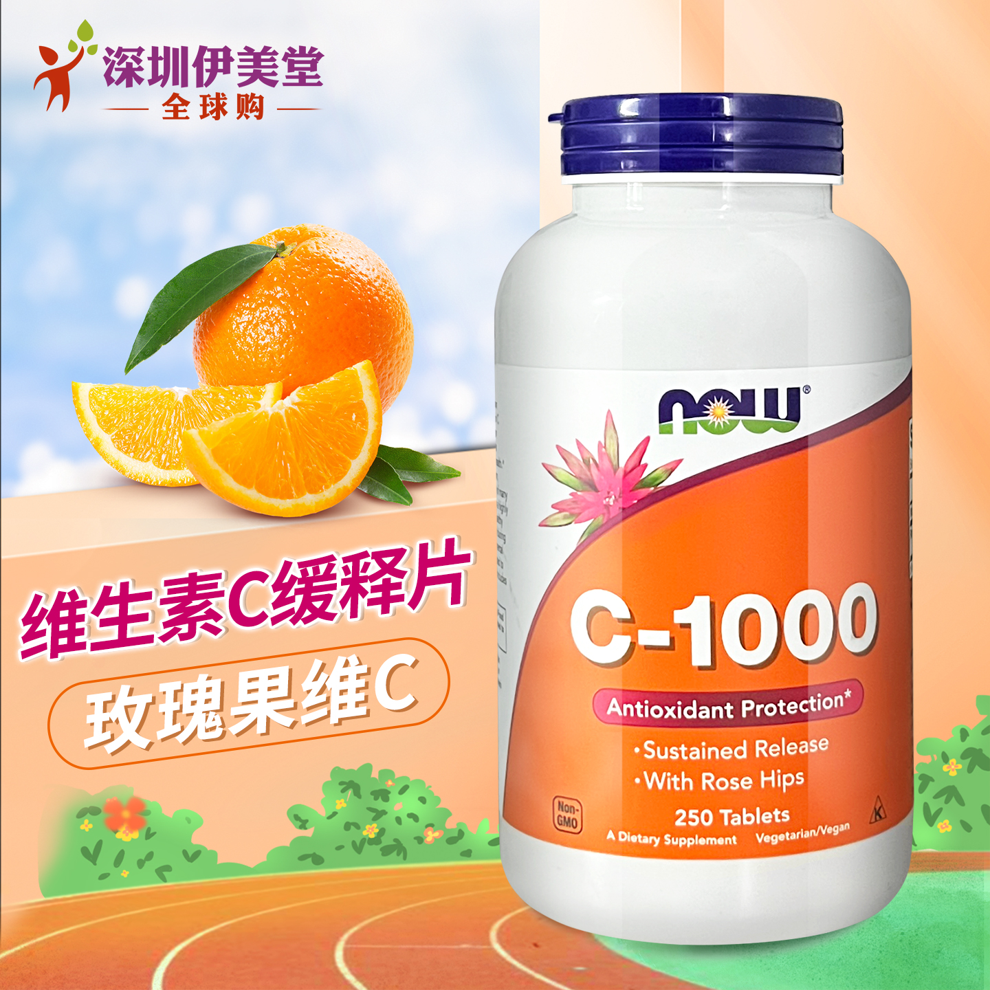 美国进口维生素C缓释片250粒