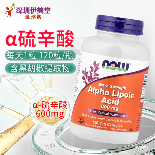 美国进口硫辛酸精华胶囊
