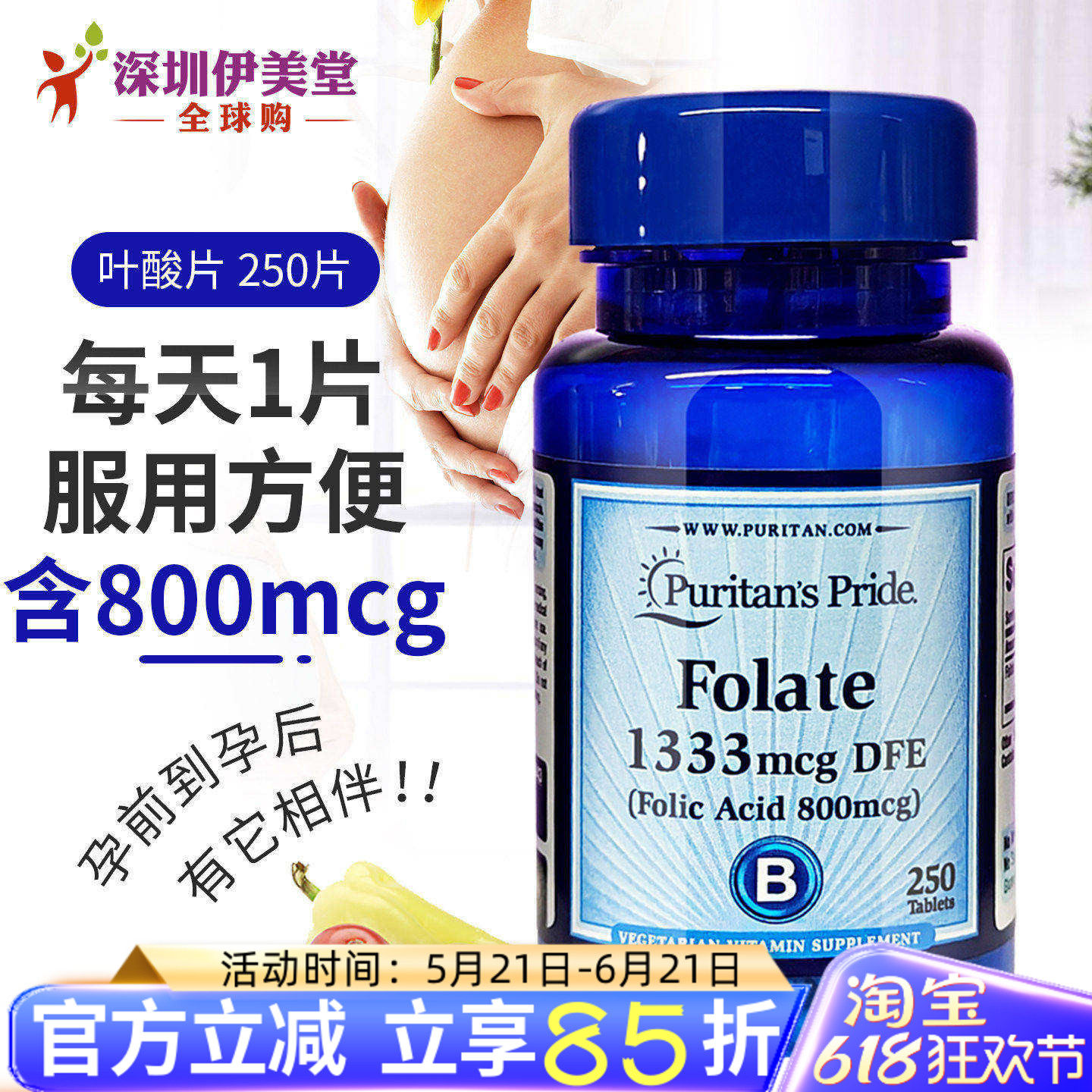 美国进口普丽普莱叶酸800微克250片 男士女性孕前 孕妇营养素