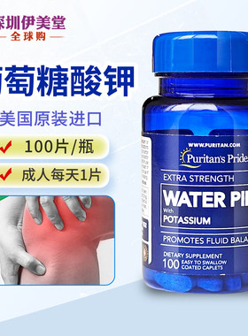 美国进口普丽普莱利尿剂 补钾 浮肿V脸钾片水肿丸100片葡萄糖酸钾