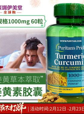 美国进口普丽普莱姜黄素胶囊 姜黄胶囊1000mg60粒肝脏男人喝酒备