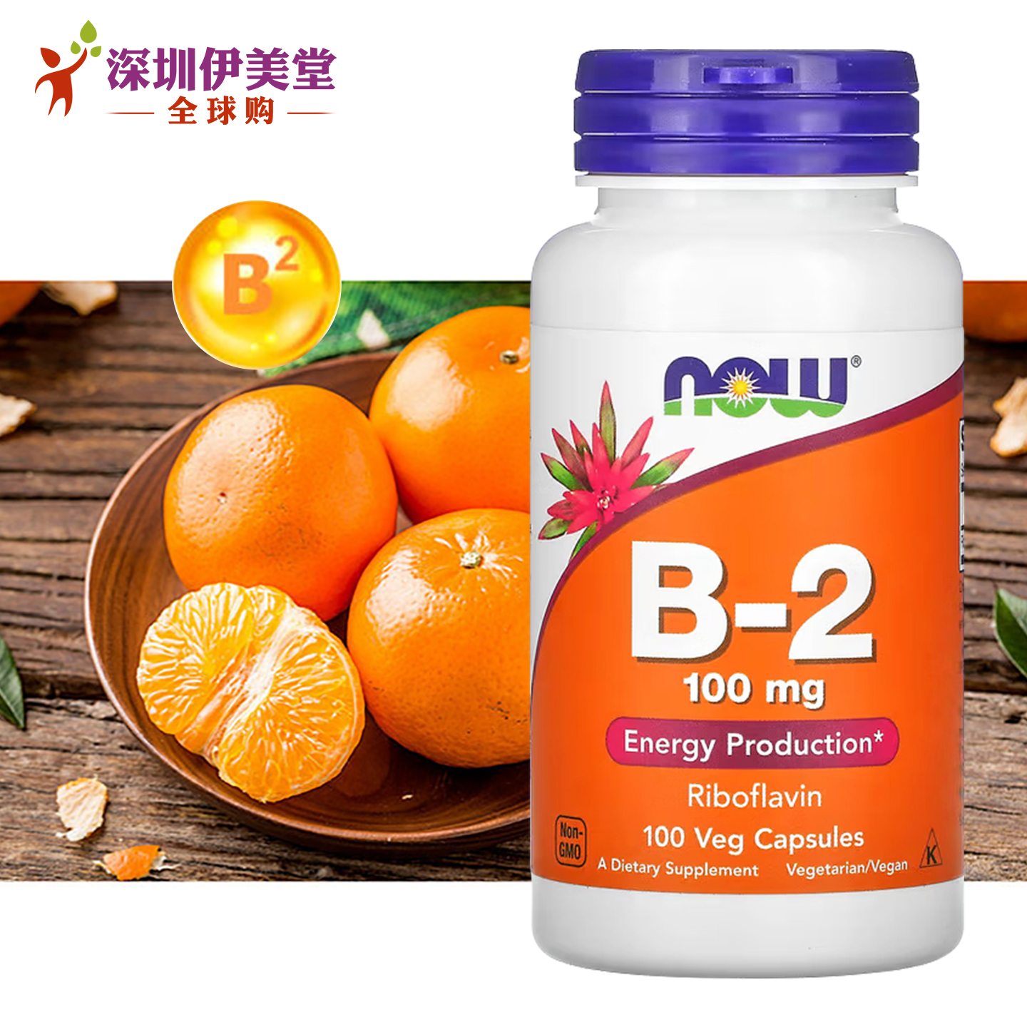 美国进口Now诺奥B2口腔上火