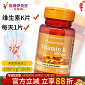 美国进口普丽普莱维生素K 骨密度100mcg100片
