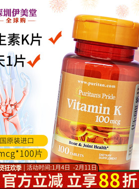 美国进口普丽普莱维生素K K1 K2 VK 骨密度100mcg100片