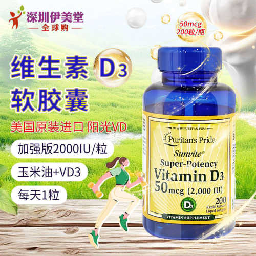 美国进口维生素D32000IU200粒