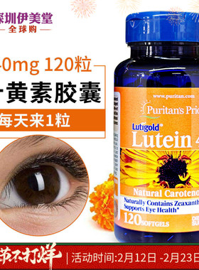 普丽普莱叶黄素软胶囊40mg120 lutein 学生族手机族 美国原装进口