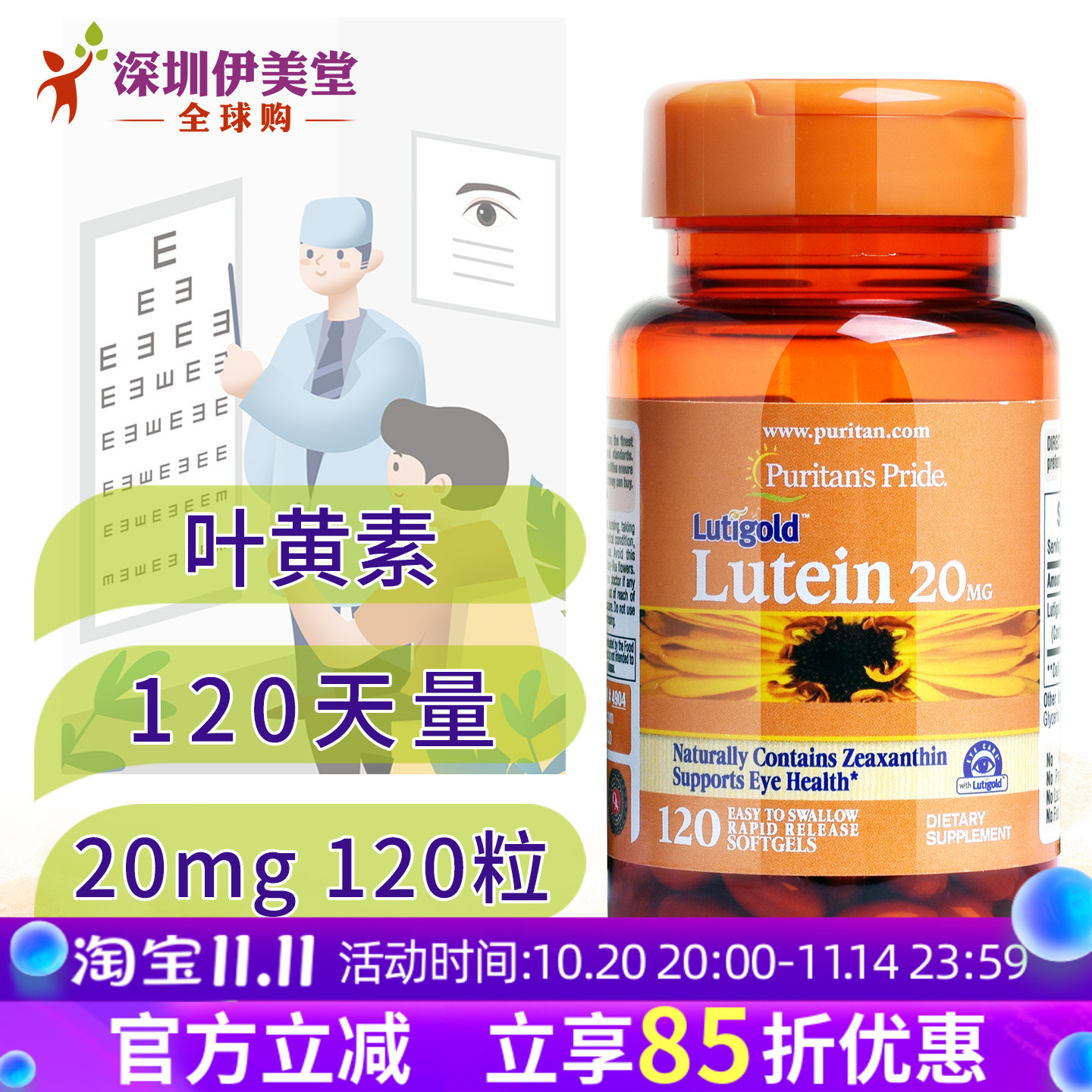 普丽普莱叶黄素软胶囊眼睛