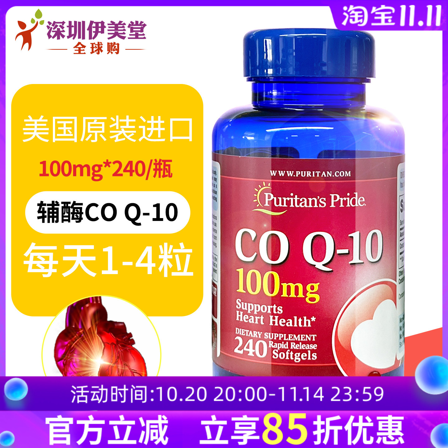 [瑕疵]美国普丽普莱辅酶Q10软胶囊100mg240粒coq10辅酶素q10辅酶