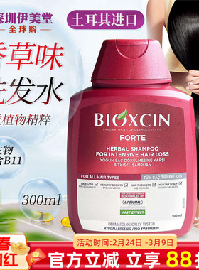 土耳其进口bioxcin洗发水300ml柏科生八倍洗发露男士